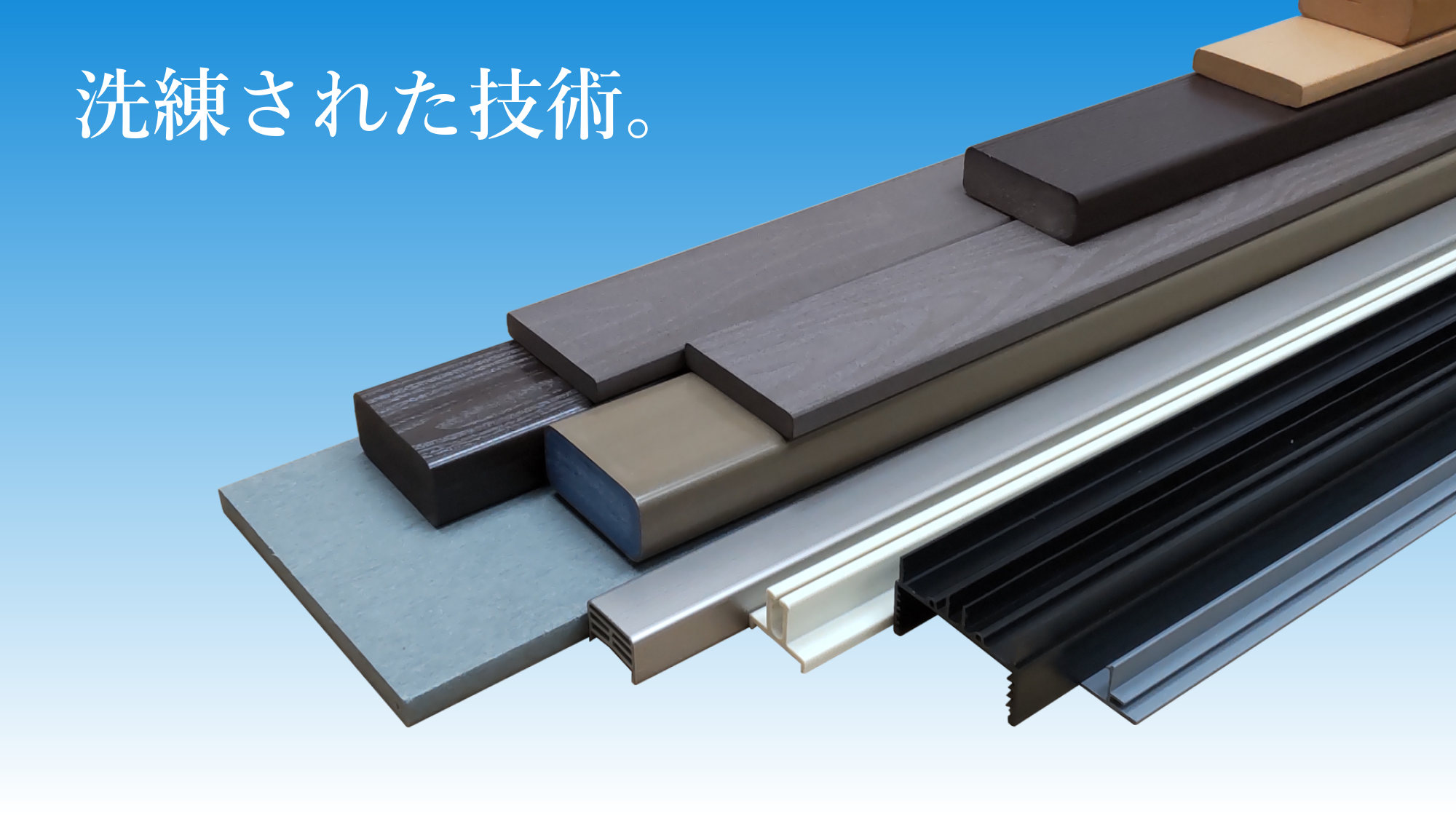 製品